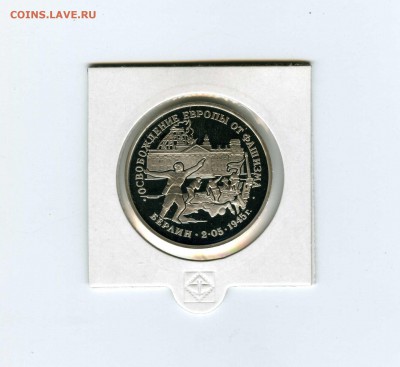 3 руб.1995г. Берлин - -- - до 1.08 (в 22-10) - 1