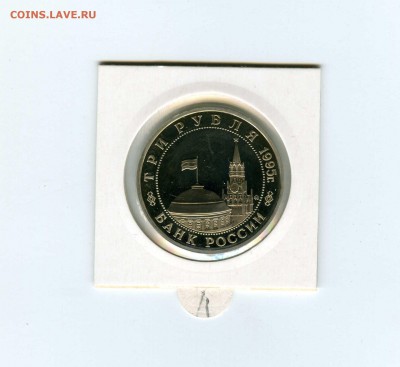 3 руб.1995г. Кенигсберг - -- - до 1.08 (в 22-10) - 11