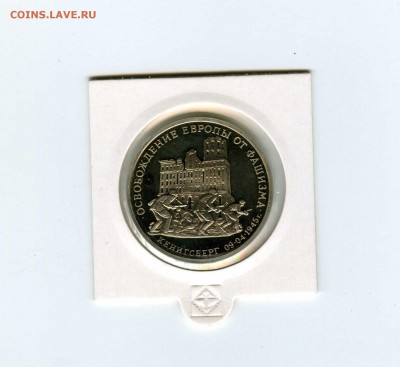 3 руб.1995г. Кенигсберг - -- - до 1.08 (в 22-10) - 1
