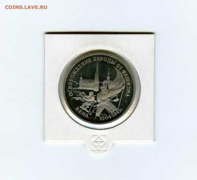 3 руб.1995г. Вена - -- - до 1.08 (в 22-10) - 1