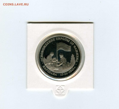 3 руб.1995г. Варшава - -- - до 1.08 (в 22-10) - 1