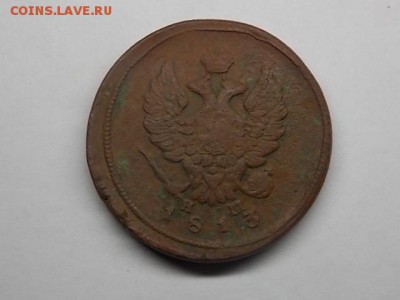 2 копейки 1813 года ЕМ НМ до 02.08  22:00 - DSCN2381.JPG