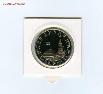 3 руб.1994г. Партизаны - -- - до 1.08 (в 22-10) - 11