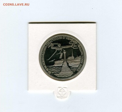 3 руб.1994г. Севастополь - -- - до 1.08 (в 22-10) - 1