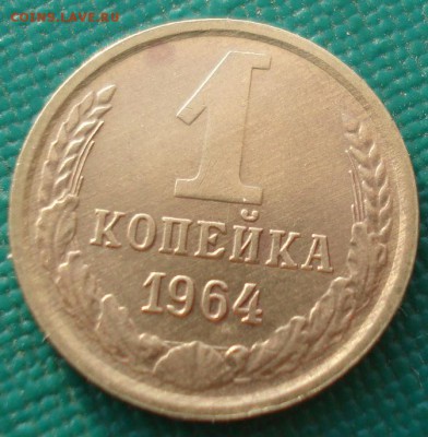 1 копейка 1964 XF СССР 22:00 02.08.2016 - DSC02224.JPG