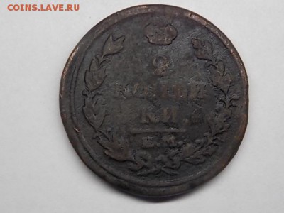 2 копейки 1815 года ЕМ НМ до 02.08 22:00 - DSCN2388.JPG
