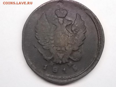 2 копейки 1815 года ЕМ НМ до 02.08 22:00 - DSCN2389.JPG