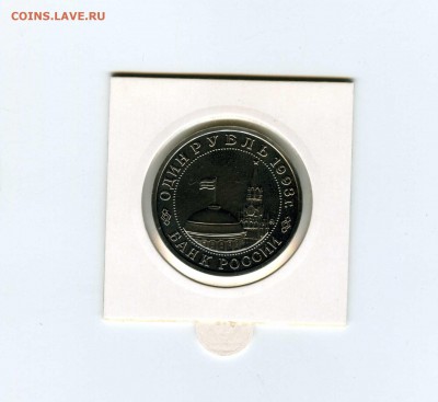 1 руб.1993г. Маяковский - -- - до 1.08 (в 22-10) - 11