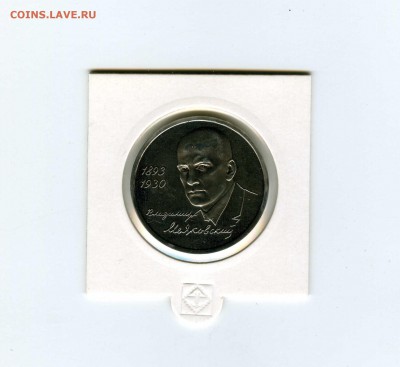 1 руб.1993г. Маяковский - -- - до 1.08 (в 22-10) - 1