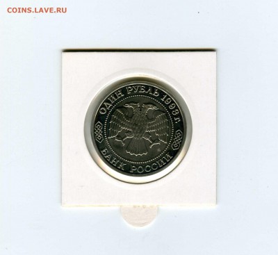 1 руб.1993г. Бородин - -- - до 1.08 (в 22-10) - 11