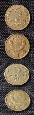 5 копеек 1943 до 04.08.16 - 21:00 - 5-43