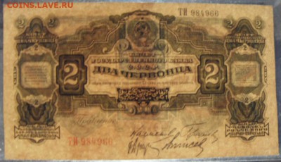 2 червонца 1928 года. Приличная!  до 22-00 мск 31.07.16г - 2ч 1928 просвет,
