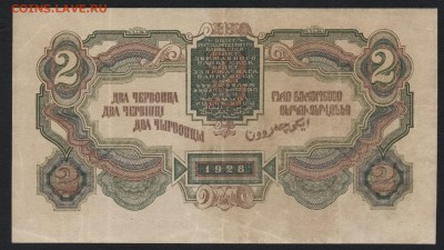 2 червонца 1928 года. Приличная!  до 22-00 мск 31.07.16г - 2ч 1928 реверс