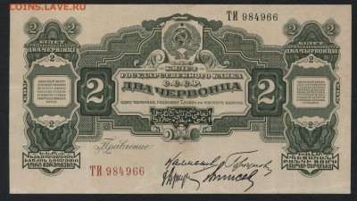 2 червонца 1928 года. Приличная!  до 22-00 мск 31.07.16г - 2ч 1928 аверс
