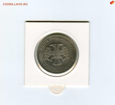 1 руб.1993г. Тимирязев - -- - до 1.08 (в 22-10) - 11