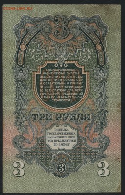 3 рубля 1947 года.  до 22-00 мск 31.07.16г - 3р 1947 реверс