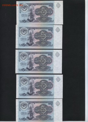 5 рублей 1991 года aUNC -10шт №№. до 22-00 мск 31.07.16г. - 5р 1991 10штUNC-aUNC реверс2