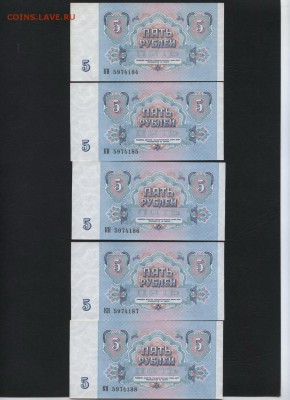 5 рублей 1991 года aUNC -10шт №№. до 22-00 мск 31.07.16г. - 5р 1991 10штUNC-aUNC аверс2