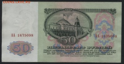 50 рублей 1961 года. ЛИТЕРЫ АА!!!  до 22-00 мск 31.07.16г - 50р 1961 АА 1тип аверс