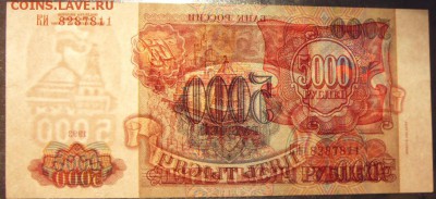 5000 рублей 1994 г. Сохранность!!!.до 22-00 мск 31.07.16 г. - 5000 94 просвет