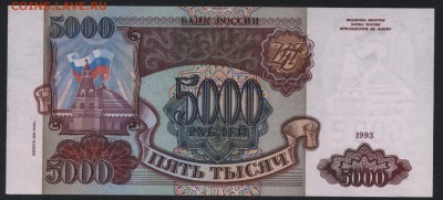 5000 рублей 1994 г. Сохранность!!!.до 22-00 мск 31.07.16 г. - 5000 р 1994 реверс
