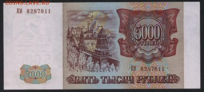 5000 рублей 1994 г. Сохранность!!!.до 22-00 мск 31.07.16 г. - 5000 р 1994 аверс