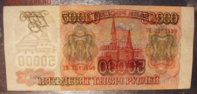 50000 рублей 1994 г. Сохранность!!!.до 22-00 мск 31.07.16 г. - 50000 94 просвет1
