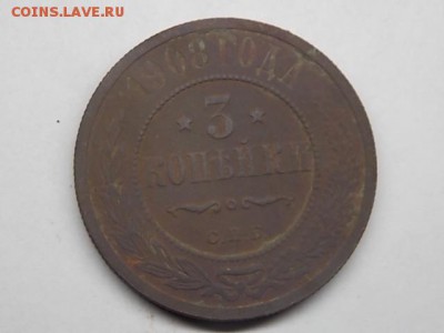 2 копейки 1908 года до 02.08 22:00 - DSCN2399.JPG