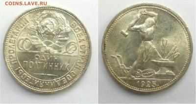 50 копеек 1925,шт блеск,до 3.08 - IMG_20160724_012834.JPG