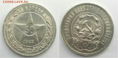50 копеек 1922ПЛ,шт блеск,до 3.08 - IMG_20160724_013639.JPG