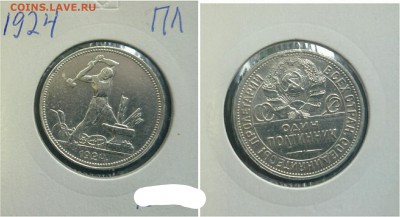 50 копеек 1924ПЛ,до 3.08,с 200 - IMG_20160720_161037