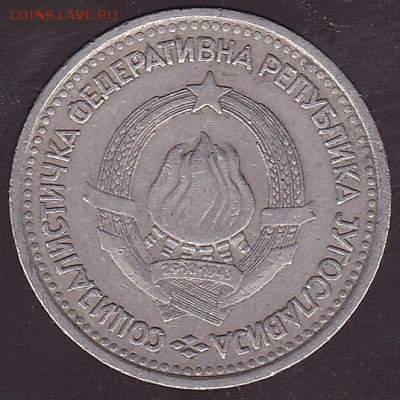 1 динар 1965 Югославия. с 1 р. до 31.07 в 22.00 - IMG_0008