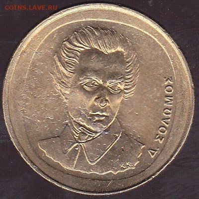 20 драхм 1998 Греция. с 1 р. до 31.07 в 22.00 - IMG_0014