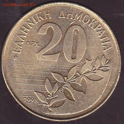 20 драхм 1998 Греция. с 1 р. до 31.07 в 22.00 - IMG_0013