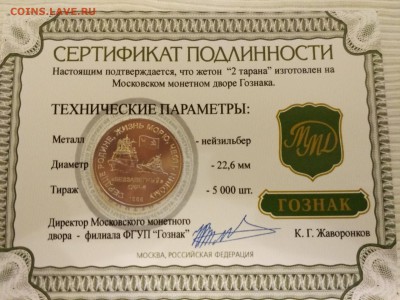 два тарана - IMG_2016-07-30_010445