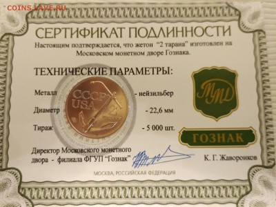 два тарана - IMG_2016-07-30_010458