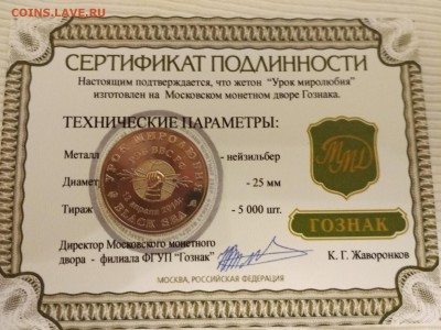 урок миролюбия - IMG_2016-07-30_010534