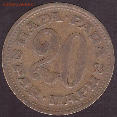 20 пар 1973 Югославия. с 1 р. до 31.07 в 22.00 - IMG_0035