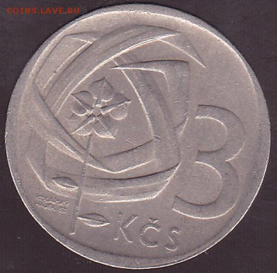 3 кроны 1965 Чехословакия. с 1 р. до 31.07 в 22.00 - IMG_0045