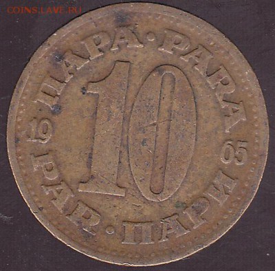 10 пар 1965 Югославия. с 1 р. до 31.07 в 22.00 - IMG_0049
