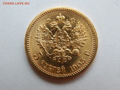 5 рублей 1903 АР UNC до 21:00 3 августа - image