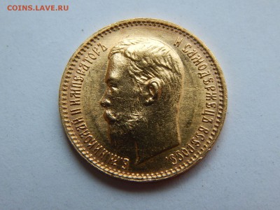 5 рублей 1903 АР UNC до 21:00 3 августа - image
