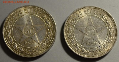 50 копеек 1922.ПЛ - DSC_2575