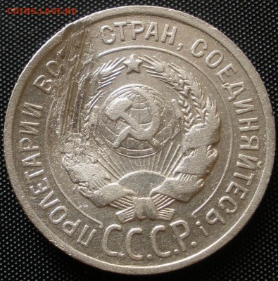 20 копеек 1930 г. с бонусом- до 05.08.2016 г. в 22.30 - 20 25 а.JPG