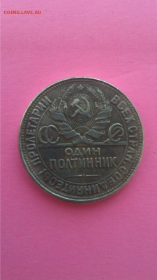 полтинник 1925 " ГЛАДКИЙ ГУРТ " считаю его фуфлом - 3