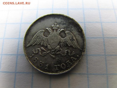 10 копеек 1831 г на оценку - 10704843