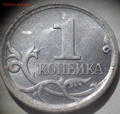 1копейка2007г. определение реверса? - DSC_0173