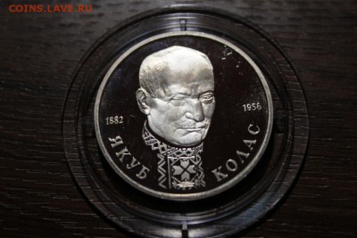 1 РУБЛЬ 1992 ЯКУБ КОЛАС ПРУФ - Изображение 860