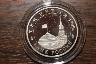 3 РУБЛЯ 1995 ВСТРЕЧА НА ЭЛЬБЕ ПРУФ - Изображение 863