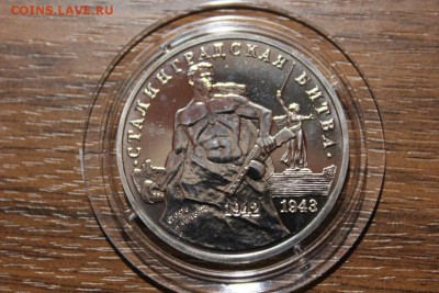 3 РУБЛЯ 1993 СТАЛИНГРАДСКАЯ БИТВА BUNC - Изображение 866